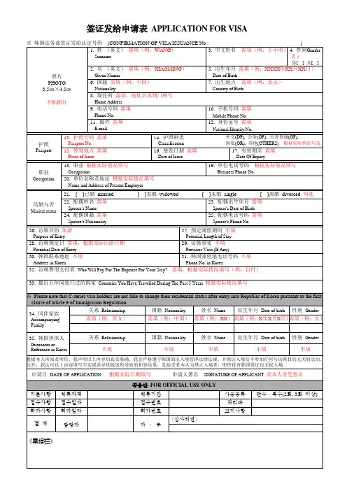 样本——北京韩国签证申请表