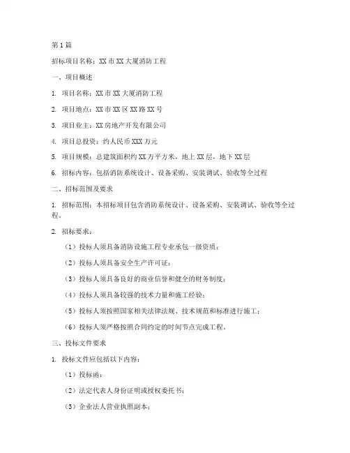 消防工程招标书(3篇)