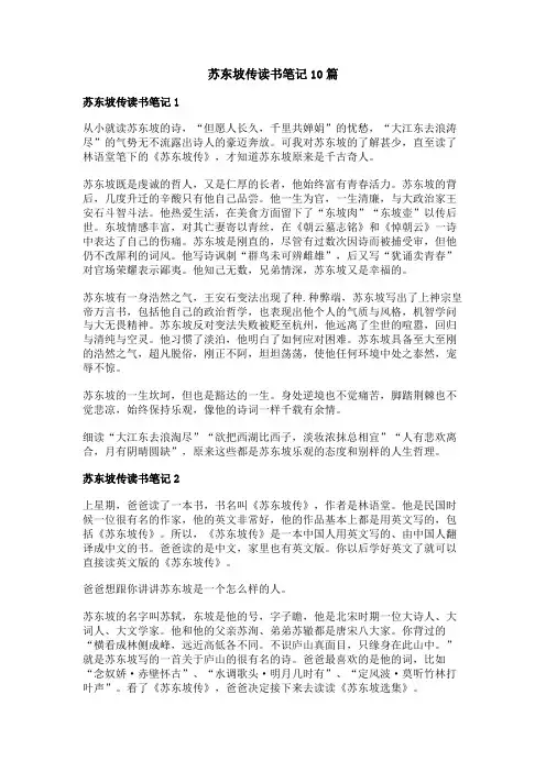 苏东坡传读书笔记