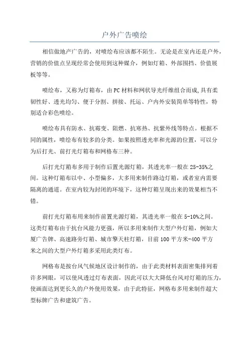 户外广告喷绘
