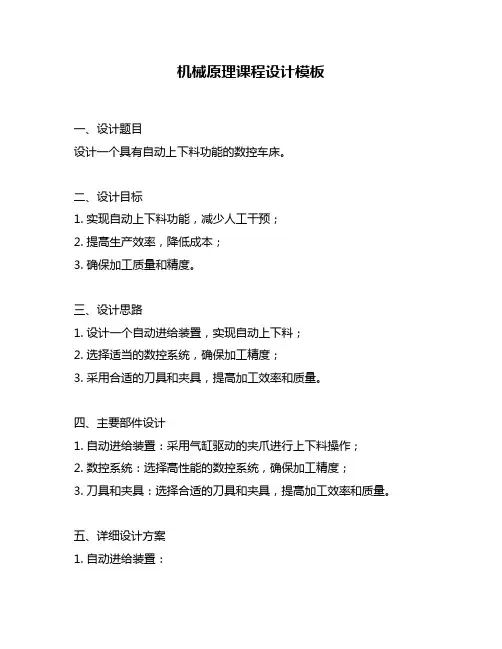 机械原理课程设计模板