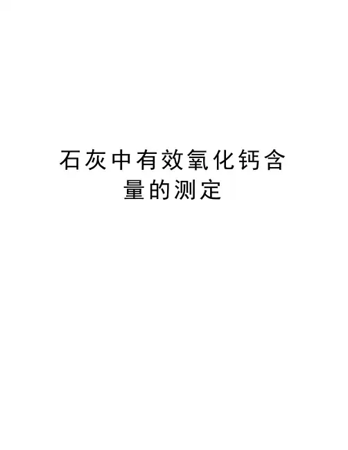 石灰中有效氧化钙含量的测定教学教材