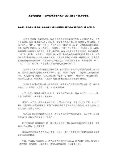 提干大纲解读——大学生优秀士兵提干《基本常识》中国文学考点