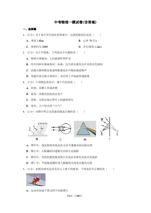 初三中考物理一模试卷(含答案)