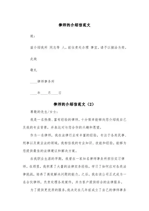 律师的介绍信范文（2篇）