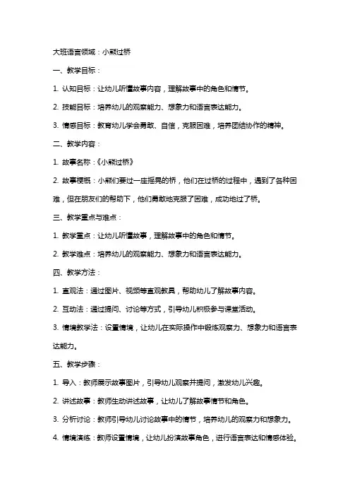 语言教案大班：小熊过桥
