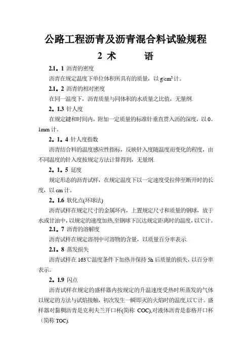 公路工程沥青及沥青混合料试验规程