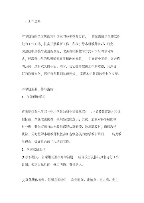2019-2020学年第二学期道德与法治学科组工作计划