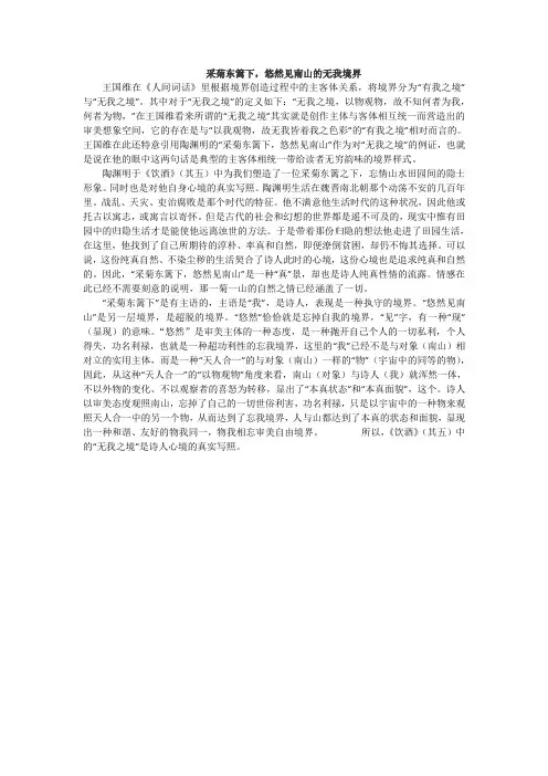 采菊东篱下,悠然见南山的无我境界