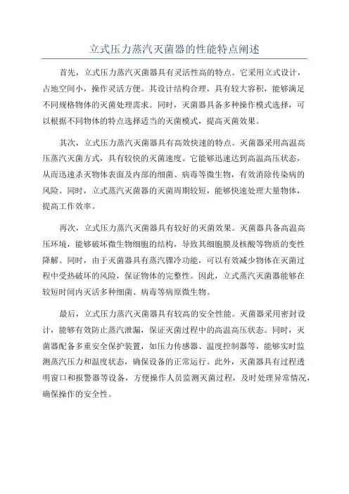 立式压力蒸汽灭菌器的性能特点阐述