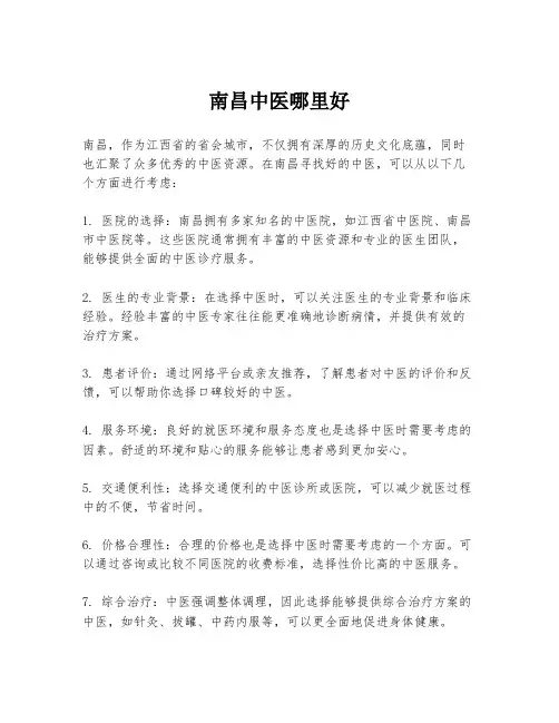 南昌中医哪里好