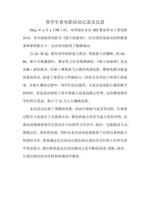 带学生看电影活动记录及反思