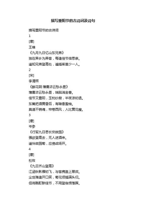 描写重阳节的古诗词及诗句