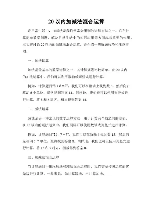 20以内加减法混合运算