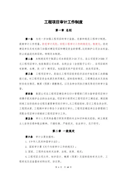 工程项目审计工作制度