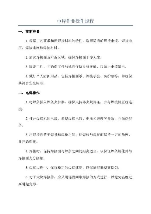 电焊作业操作规程