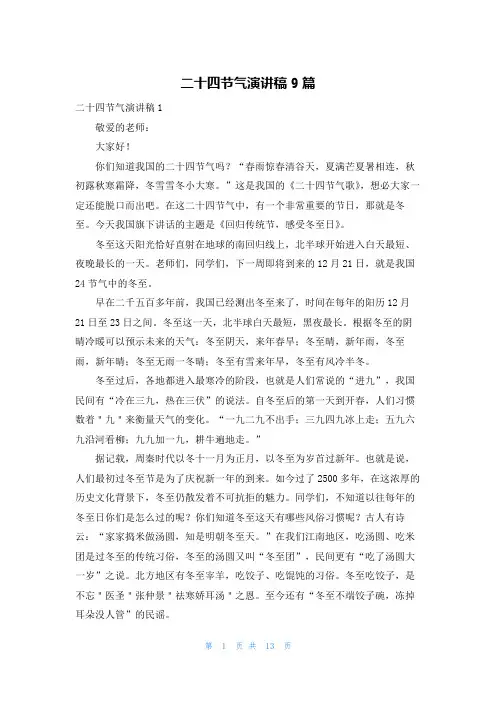 二十四节气演讲稿9篇