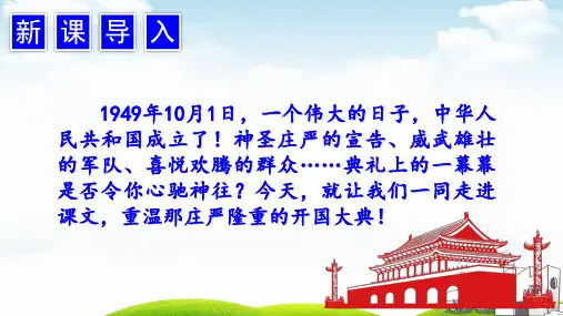 开国大典精品PPT教材1