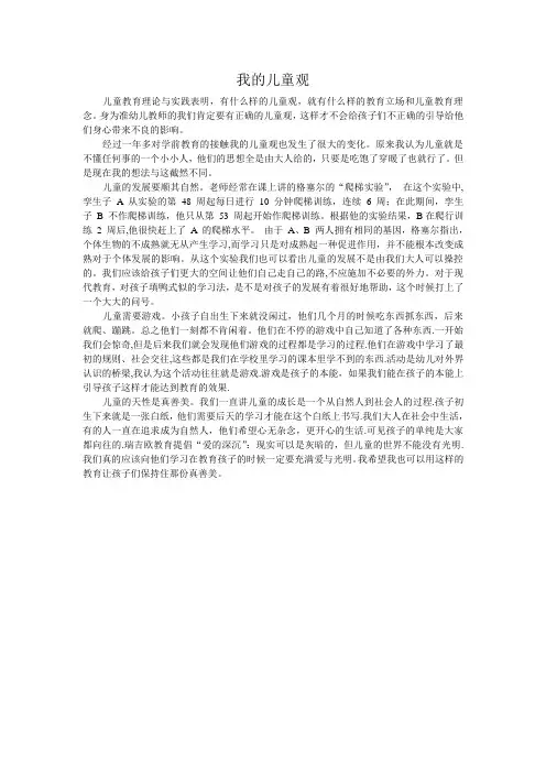 学前教育学--我的儿童观