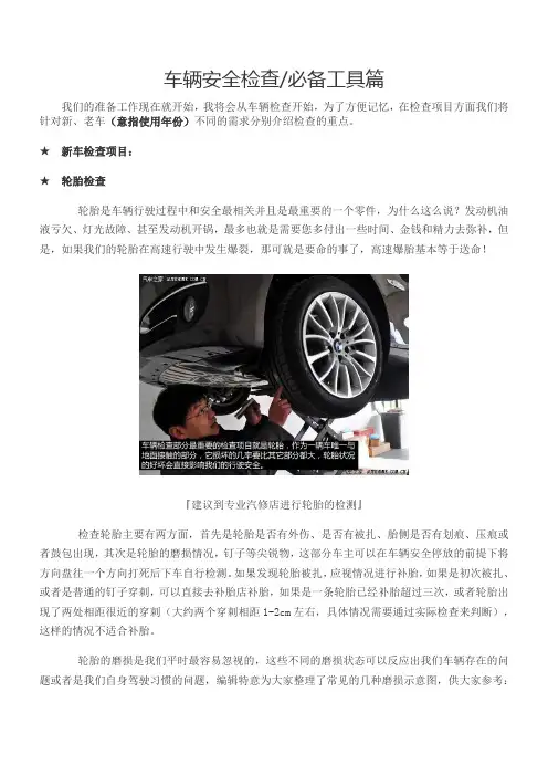 车辆安全检查必备工具篇