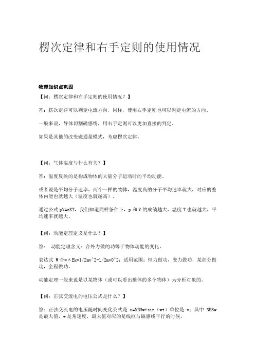 楞次定律和右手定则的使用情况