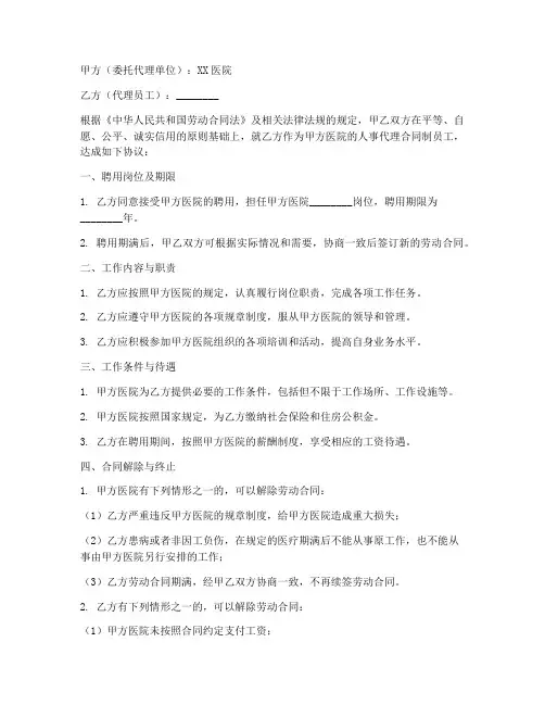 医院人事代理合同制员工