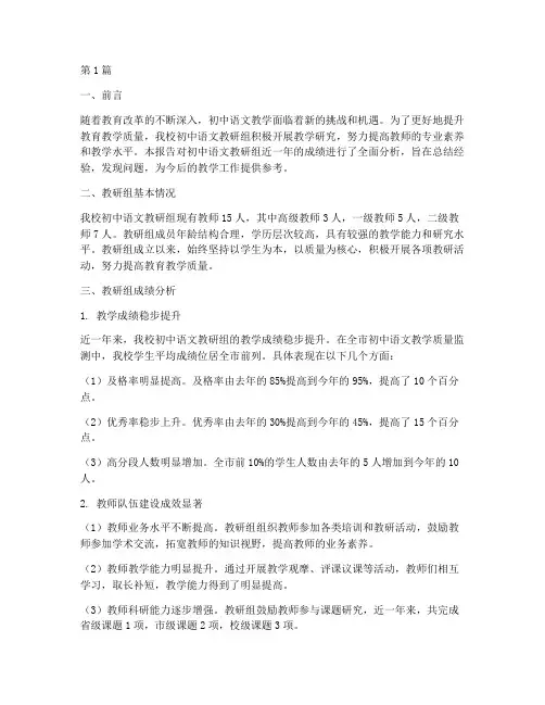 初中语文教研组成绩分析(3篇)