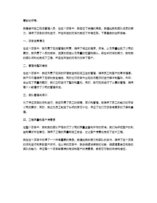装饰施工现场管理人员的述职报告