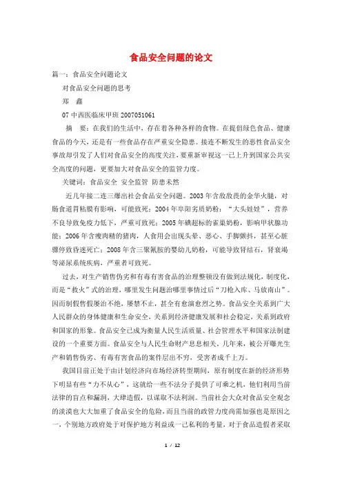 食品安全问题的论文