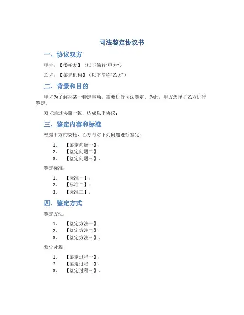 司法鉴定协议书