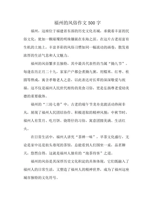 福州的风俗作文500字