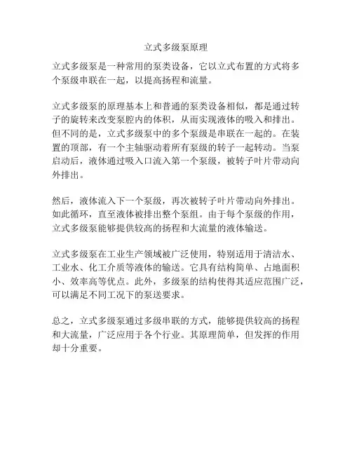 立式多级泵原理