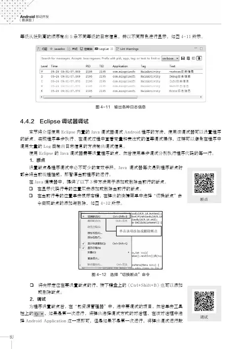 4.4.2 Eclipse 调试器调试[共2页]