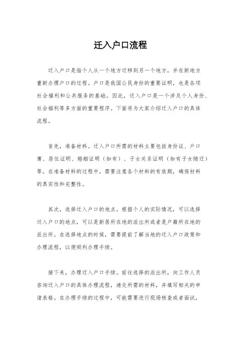 迁入户口流程