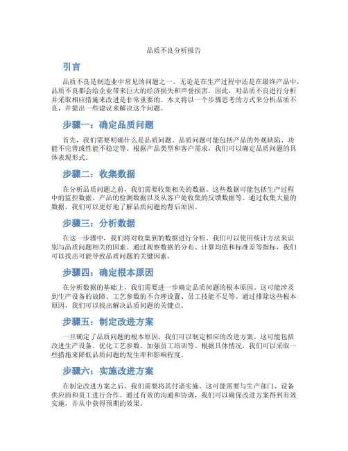 品质不良分析报告