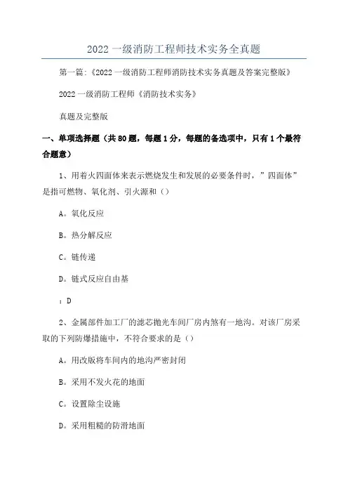 2022一级消防工程师技术实务全真题