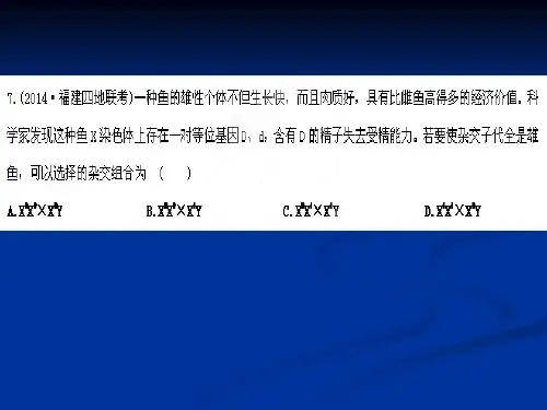 伴性遗传练习题