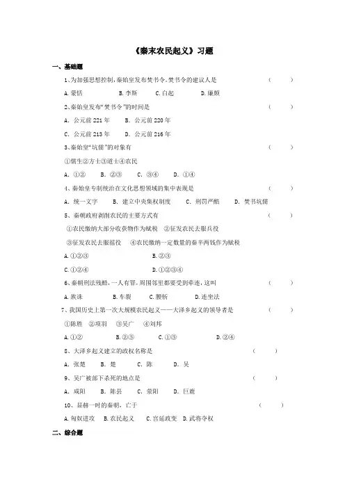 《秦末农民起义》习题