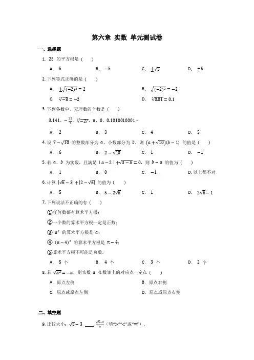第六章实数单元测试卷