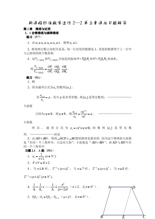 高中数学选修2-2第二章课后习题解答