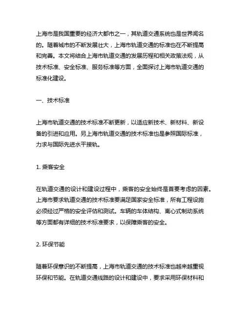 上海市 轨道交通方面的的标准