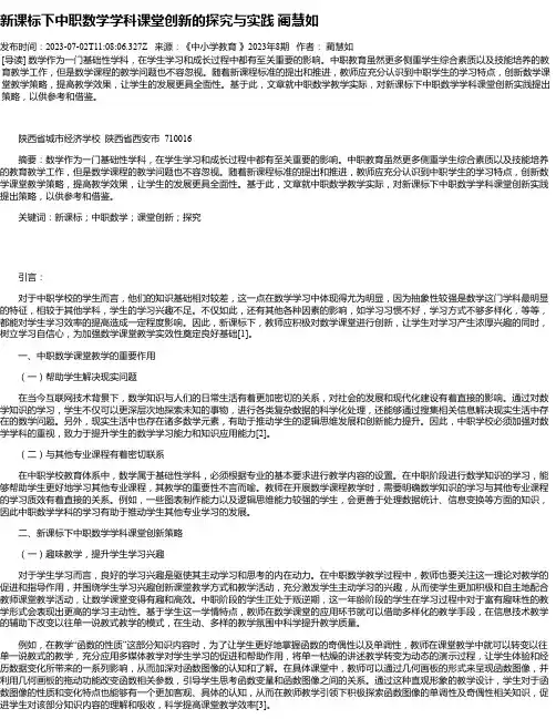 新课标下中职数学学科课堂创新的探究与实践蔺慧如