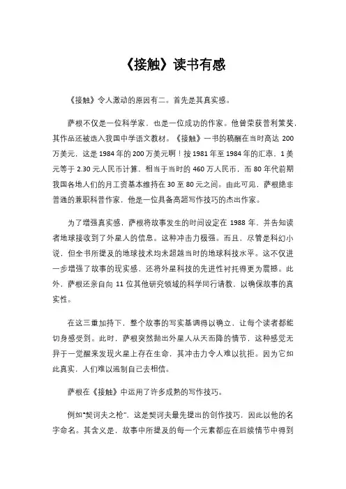 《接触》读书有感