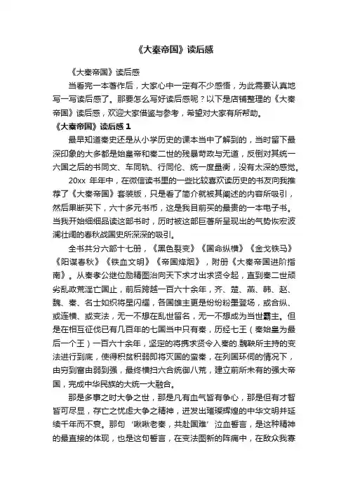 《大秦帝国》读后感