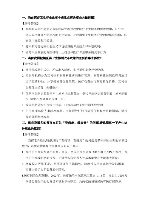 卫生系统面试常见问题及答案