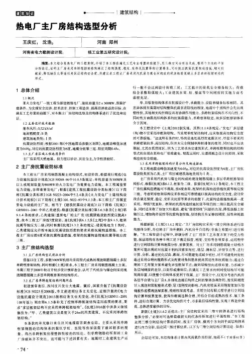 热电厂主厂房结构选型分析