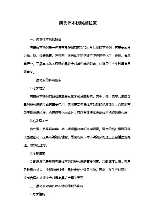 奥氏体不锈钢晶粒度