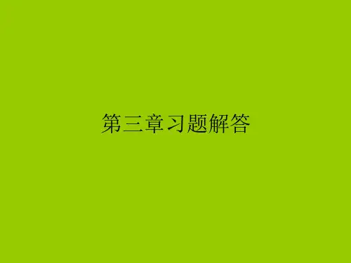 3第三章液流型态及水头损失习题