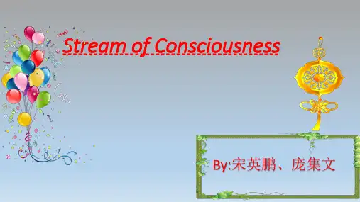 意识流(pptx)