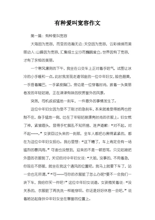 有种爱叫宽容作文